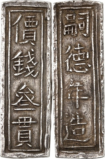 VIETNAM. 
Annam. 
Tu Duc 1848-1883. Silberbarren 3 Quan o.J. (1848/1883) 43x14...