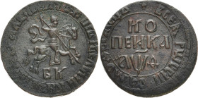 RUSSLAND GROSSFUERSTENTUM / KAISERREICH
Peter I., 1682 / 1689 - 1725. Ku.- Kopeke 1709 BK, Naberezhny Münzhof. Bitkin 2062. 8.26 g. RR Kl. Korrosions...
