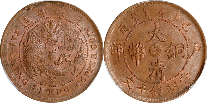 (t) CHINA. Hupeh. 10 Cash, CD (1909). Hsuan-t'ung (Xuantong [Puyi]). PCGS MS-64 ...