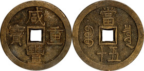 (t) CHINA. Qing Dynasty. 50 Cash, ND (ca. June 1853-February 1854). Board of Revenue Mint, Southern branch. Emperor Wen Zong (Xian Feng). Graded "82" ...