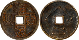 (t) CHINA. Qing Dynasty. Longevity Charm, ND. Graded "82" by Zhong Qian Ping Ji Grading Company.
Sequel of Classic Charms-1921 (under Japan). Weight:...