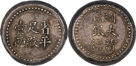 (t) CHINA. Hunan. Tael, ND (1908). Hunan (Ta-Ching) Mint. Kuang-hsu (Guangxu). PCGS AU-55.
L&M-396; K-962; WS-0917. Despite the evident crude nature ...