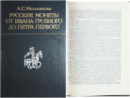 AA. VV. Russian money from Ivan the Terrible Dopetar the First. History of the Russian monetary system from 1533 to 1682. Moskau 1989. Hardcover, 318p...