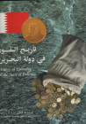 DARLEY-DORAN Robert & Elisabeth. History of Currency in the State of Bahrain, issued by The Bahrain Monetary Agency 1417H/1996 AD

176 pages, laminate...