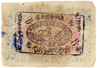 CHINA/PROVINZIALBANKEN, Khotan Administration Government Head Public Office, 1 Tael 1934/1935.
III
Pick S1738