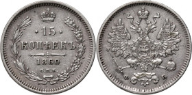 Russia, Alexander II, 15 Kopecks 1860 СПБ ФБ, St. Petersburg