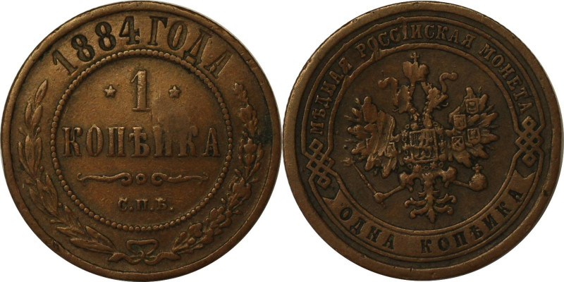 Русские монеты и медали, Александр III (1881-1894). 1 Kopeke 1884 SPB, Медь. Vor...