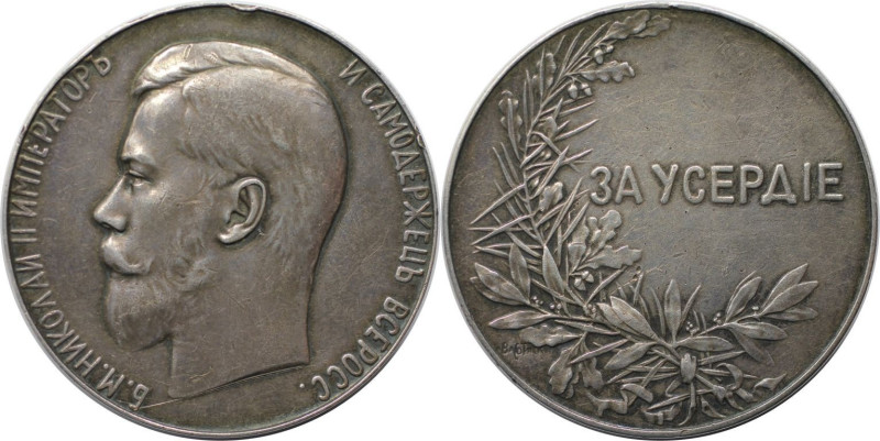 Russische Münzen und Medaillen, Nikolaus II. (1894-1918). Silberne Verdienstmeda...
