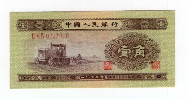 Cina - 1 Jiao 1953 - P# 863 - segni di circolazione

SUP.

SPEDIZIONE SOLO I...