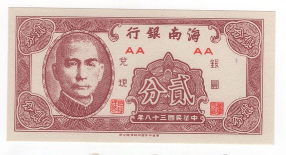 Cina - Provincia Hainan - Hainan Bank - 2 Fen anno 38 (1949) - P# S1452

FDS
...