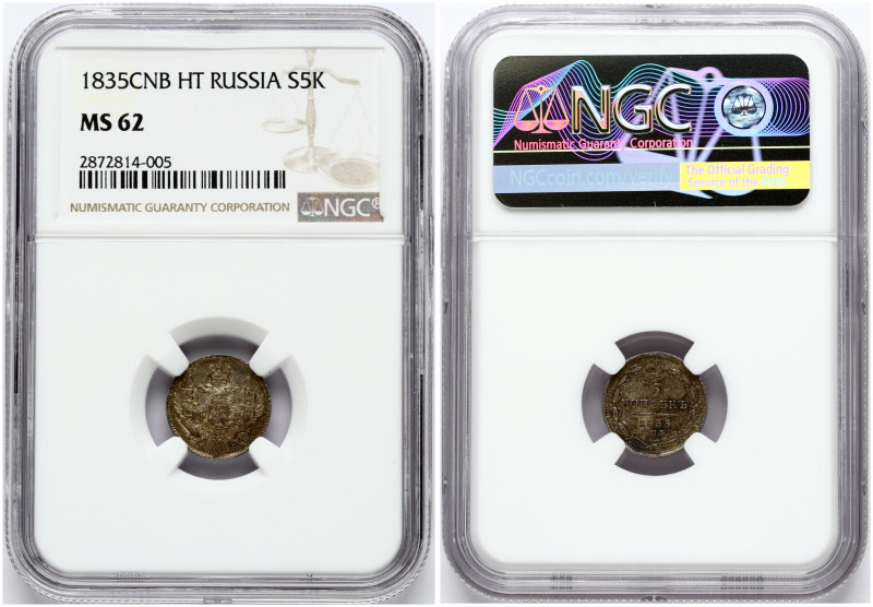 Russia. Alexander II (1855-1881). 5 Kopecks 1835 СПБ-НГ, St. Petersburg. Silver....