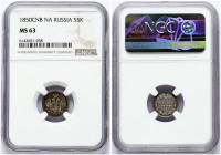 Russia 5 Kopecks 1850 СПБ-ПА NGC MS 63