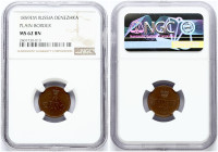 Russia Denezhka 1859 ЕМ NGC MS 62 BN ONLY 2 COINS IN HIGHER GRADE