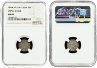 Russia 5 Kopecks 1860 СПБ-ФБ NGC MS 65 ONLY ONE COIN IN HIGHER GRADE