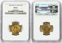 Russia 5 Roubles 1860 СПБ-ПФ NGC MS 62