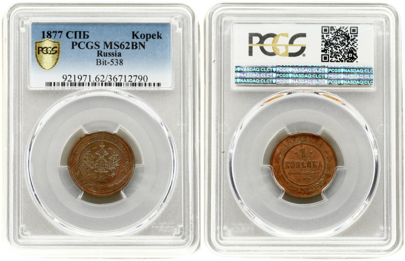 Russia. Alexander II (1854-1881). 1 Kopeck 1877 СПБ, St. Petersburg. Copper. Bit...