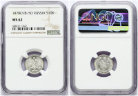 Russia 10 Kopecks 1878 СПБ-НФ NGC MS 62