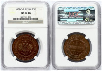 Russia 5 Kopecks 1879 СПБ NGC MS 64 RB TOP POP