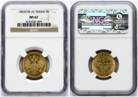Russia 5 Roubles 1883 СПБ-ДС NGC MS 62