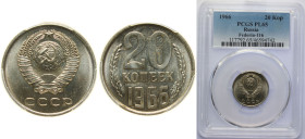 Russia Soviet Union 1966 20 Kopecks (15 orbits) Nickel brass 3.4g PCGS PL65 Top Pop Y 132 Schön 81