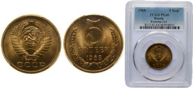 Russia Soviet Union 1968 5 Kopecks (15 orbits) Brass 4.6g PCGS PL66 Top Pop Y 129a Schön 78