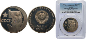 Russia Soviet Union 1967 (1988) 1 Ruble (October Revolution) Copper-nickel Leningrad Mint (55000) 10g PCGS PR 66 Y 140.1 Y 140.2 Schön 89