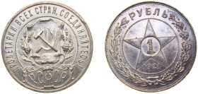 Russia Soviet Union Russian SFSR 1921 АГ 1 Ruble (R.S.F.S.R.) Silver (.900) (1000000) 20g UNC Y 84 Schön 28