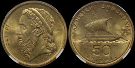GREECE: 50 Drachmas (1986) (type II) in copper-aluminum. Sailboat and inscription "ΕΛΛΗΝΙΚΗ ΔΗΜΟΚΡΑΤΙΑ" on obverse. Head of Homer facing left on rever...