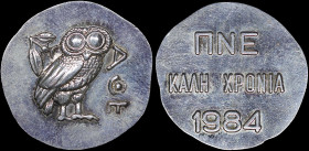 GREECE: Private token (probably in silver) for the New Year Eve. Owl (The symbol of wisdom according to the GreeK mythology) on obverse. "ΠΝΕ ΚΑΛΗ ΧΡΟ...