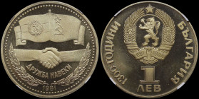 BULGARIA: 1 Lev (1981) in copper-nickel commemorating the Russo-Bulgarian Friendship. Arms above denomination on obverse. Flags at top, hands grasped ...
