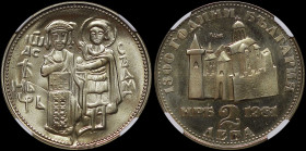BULGARIA: 2 Leva (1981) in copper-nickel commemorating the 1300th Anniversary of Nationhood. Tsarevets castle above denomination on obverse. King and ...