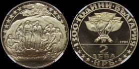 BULGARIA: 2 Leva (1981) in copper-nickel commemorating the 1300th Anniversary of Nationhood. Line divides flower, date at right and denomination withi...