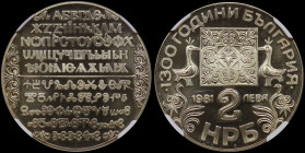 BULGARIA: 2 Leva (1981) in copper-nickel commemorating the 1300th Anniversary of Nationhood. Decorative arms with supporters above denomination obvers...