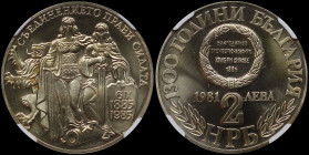 3ULGARIA: 2 Leva (1981) in copper-nickel commemorating the 1300th Anniversary of Nationhood - 100th Anniversary of Serbo-Bulgarian War. Inscription wi...