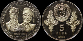 BULGARIA: 5 Leva (1988) in copper-nickel commemorating the 120th Anniversary - Dimitar and Karadzha. National arms above denomination and date, oak le...