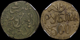 CENTRAL ASIA / KHIVA: 500 Roubles [AH1340 (1922)] in brass. Inscription (in 2 words) in center, star and divided date above, legend around on obverse....