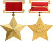 Bulgaria  Republic Order of the Hero of the People's Republic of Bulgaria 1948 - 1990