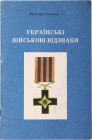 Literature  Ukranian Army Badges 1991