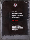 Literature  Honorary Titles, Orders & Medals of Bulgaria 1944-2020 2020