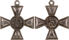 Russia  Saint George Cross IV Class 1917