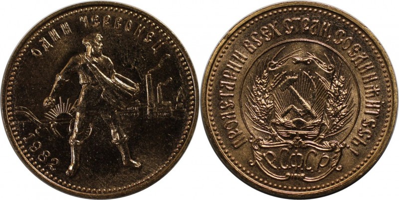 Russische Münzen und Medaillen, UdSSR und Russland. 10 Rubel (Tscherwonez) 1982 ...