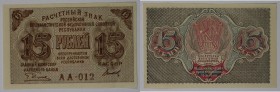 Banknoten, Russland / Russia. RSFSR. 15 Rubles 1919. Series: AA - 012. Pick: 98. I