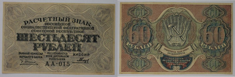 Banknoten, Russland / Russia. RSFSR. 60 Rubles 1919. Series: AA - 015. Pick: 100...