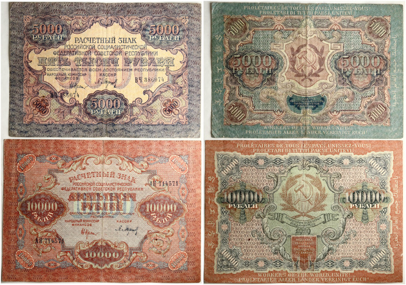 Russia, RSFSR. 5 000 & 10 000 Roubles 1919. S/N ВЧ 386074, АЯ 714571. Pick 105, ...