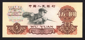 World Banknotes - China - Peoples Republic - 5 Yuan 1960 (P. 876b) prefix 2 Roman numerals - UNC
