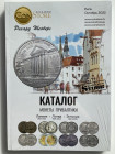 Каталог - Монеты Прибалтики, 2022
Рихард Шенберг. SIA Coinstore, Riga, 2022. 106 pages.