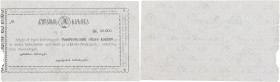 GÉORGIE
50000 roubles Kutaisi trésor impression locale uniface ND (1921). P.unlisted.
Impression locale et type uniface.
SUP.