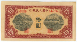 China 10 Yuan 1949 Replica
P# 815, N# 291975; F