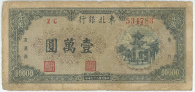 China 10000 Yuan 1948 (37)
P# S3761, # ZC 534783; VF