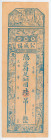 China Private Issue 6 Tiao 1919 - 1930 (ND)
XF
